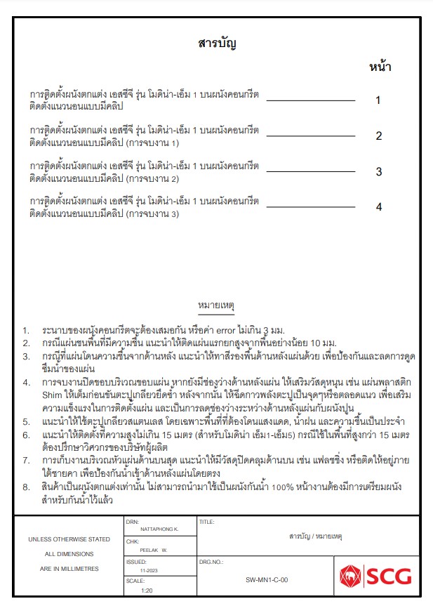 แบบติดตั้ง SCG MODEENA แนวนอน บนผนังคอนกรีต